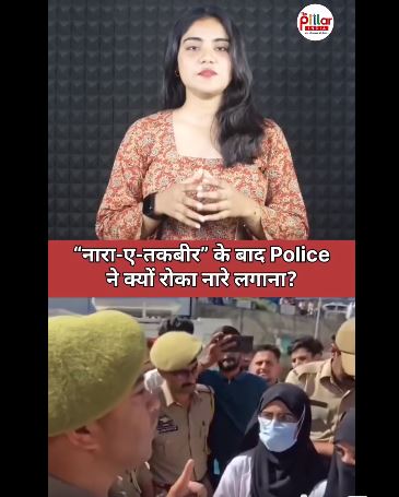 Girls-slogan-ALLahu-Akbar Hospital में लगे ‘अल्लाहु अकबर’ के नारे | J&K Police ने क्यूँ किया ऐतराज़? | Viral Video का पूरा सच