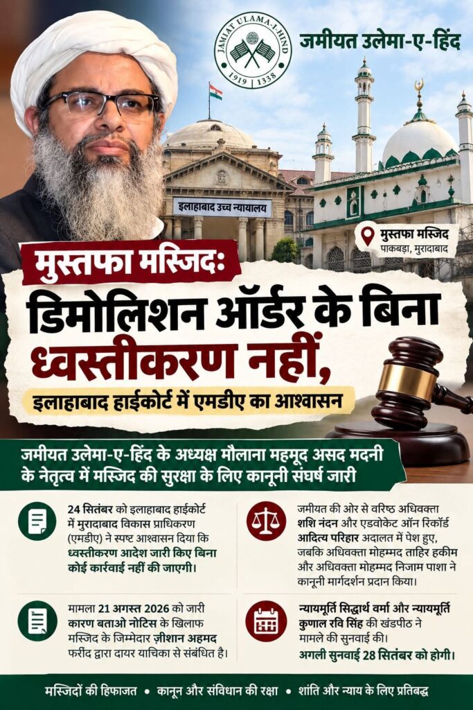 Jamiat-Ulema-Molana-Mahmood-Madani-683x1024 मुस्तफा मस्जिद मामले में बड़ी क़ानूनी राहत, MDA ने शो-कॉज नोटिस लिया वापस!