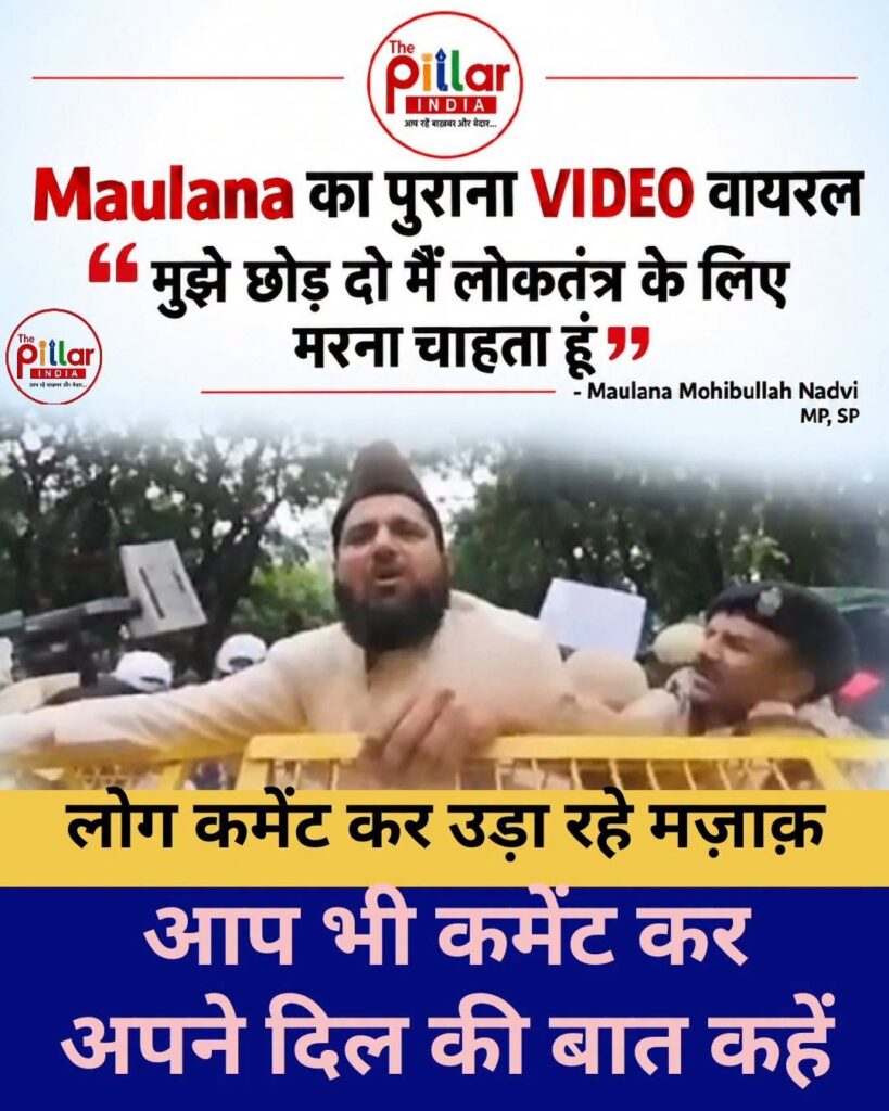 Molana-Mohibbullah-Nadwi-819x1024 मोहिबुल्लाह नदवी का पुराना VIDEO फिर वायरल
