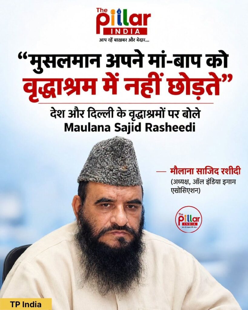 Molana-Sajid-Rasheedi-819x1024 मौलाना साजिद रशीदी का वृद्धाश्रम को लेकर बयान चर्चा में!