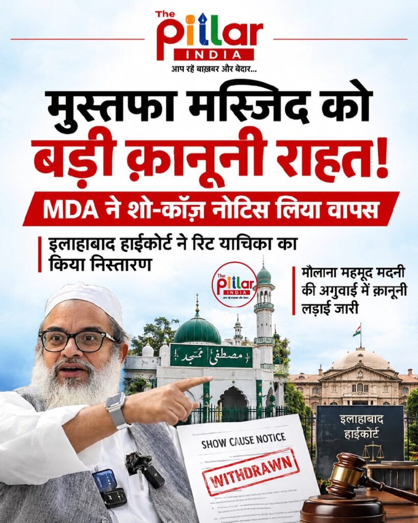 Mustafa-Masjid-Relief-By-High-Court-819x1024 मुस्तफा मस्जिद मामले में बड़ी क़ानूनी राहत, MDA ने शो-कॉज नोटिस लिया वापस!