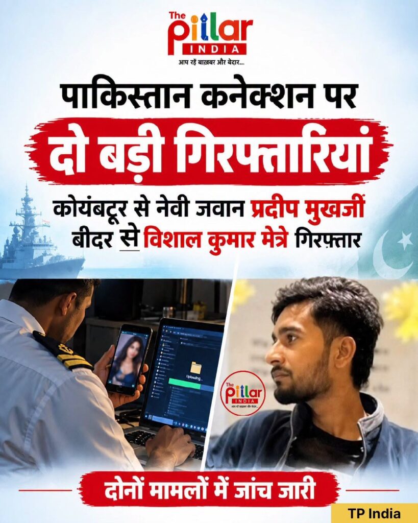 Pakistani-Jasoos-caught-in-Bider-819x1024 पाकिस्तान कनेक्शन पर दो गिरफ्तारियां, नेवी से प्रदीप मुखर्जी पर रक्षा जानकारी लीक करने का आरोप, बीदर का विशाल कुमार मेत्रे निकला पाकिस्तानी एजेंट!